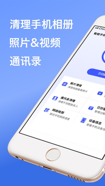 手机清理管家-垃圾智能清理助手