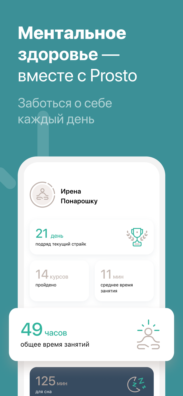 Prosto Meditation and Sleep