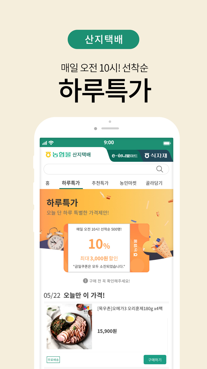 농협몰  농협이 운영하는 온라인 쇼핑몰