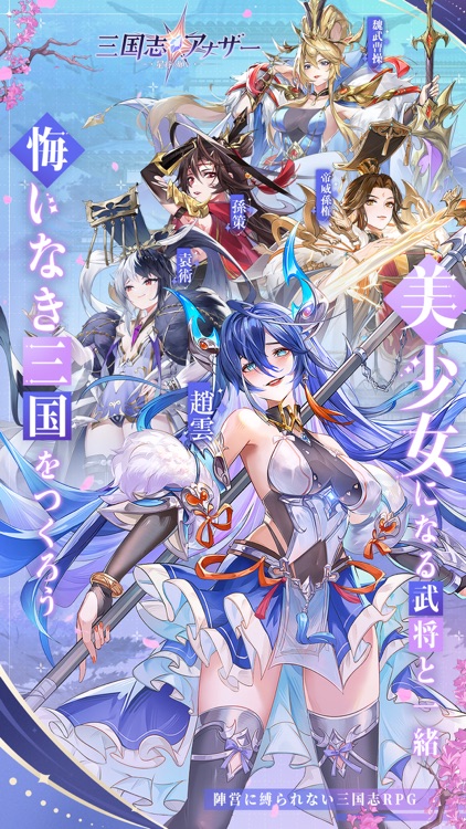 三国志アナザー 星将の願い