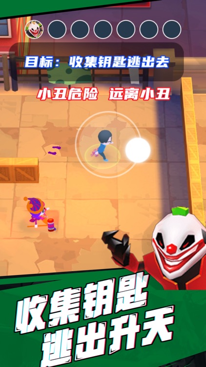 躲猫猫捉迷藏-小丑回魂 screenshot-3