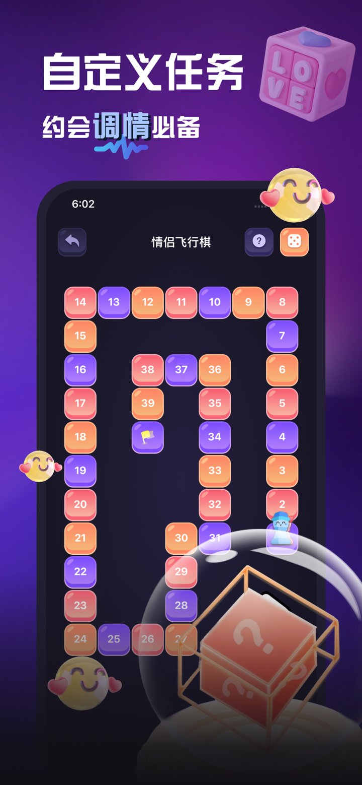 情侣飞行棋 - 恋爱升温大冒险 screenshot 2