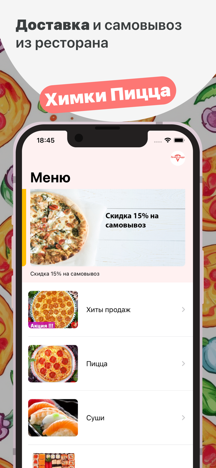 Химки Пицца - пицца в Москве