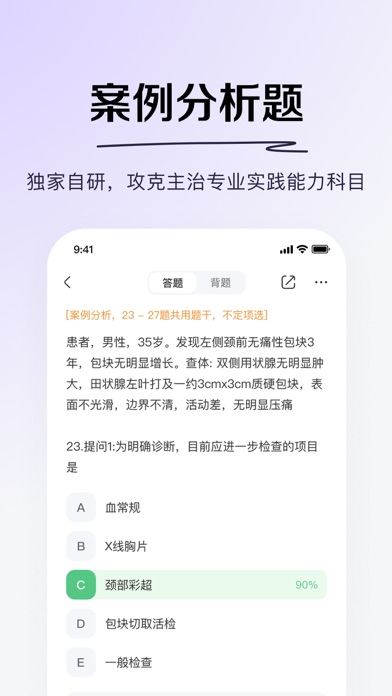 丁香医考-科学轻松过医考のおすすめ画像5