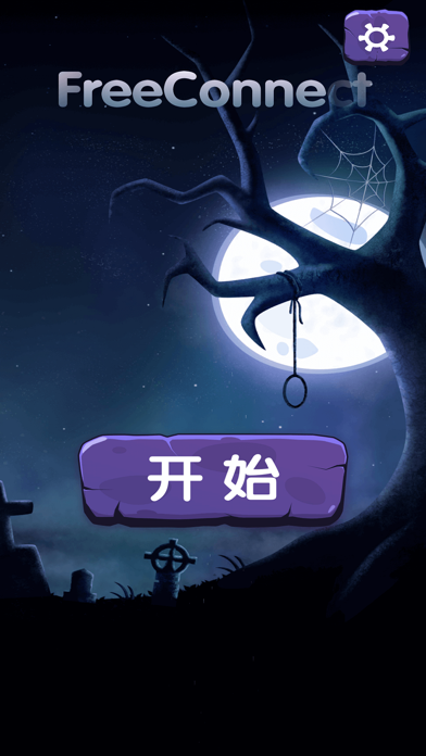 自由连接(Free) Screenshot