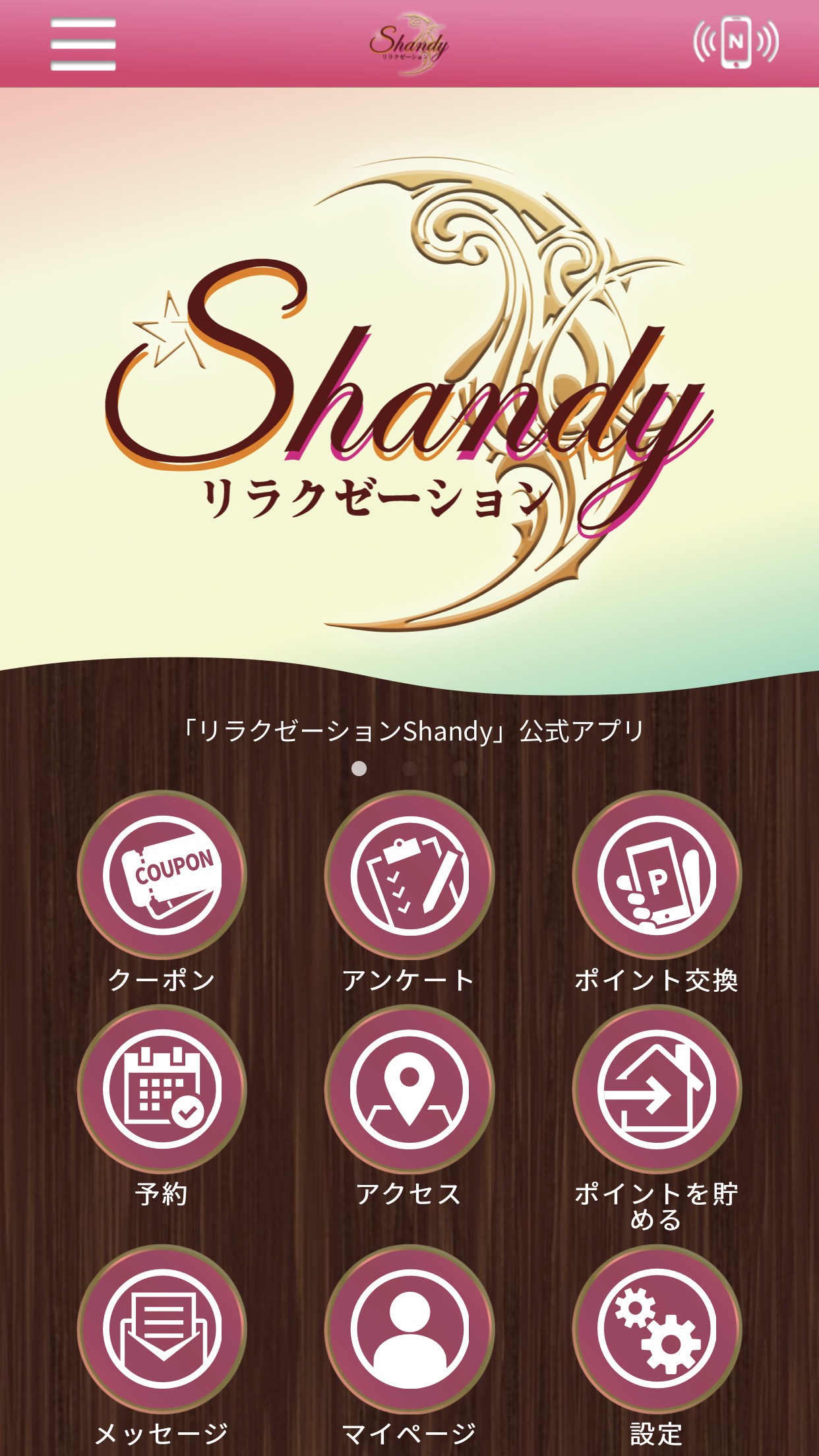 リラクゼーションShandy