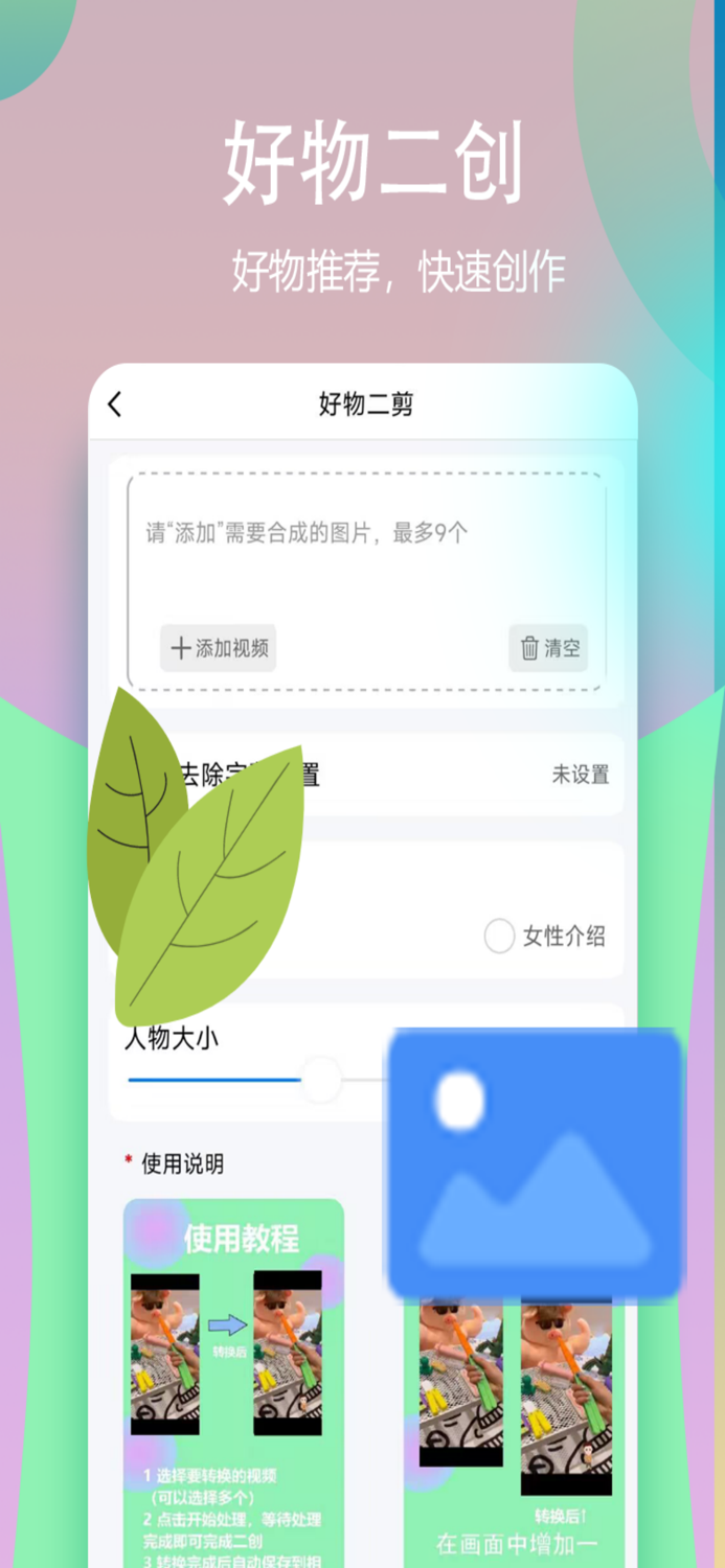 视频一键原创修改器