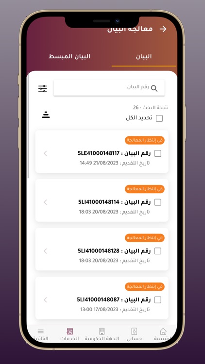 Al-Nadeeb OGA screenshot-4