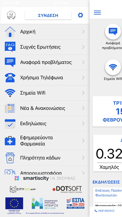 Δημότης Σκουφά