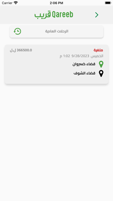 Qareeb Maas Screenshot