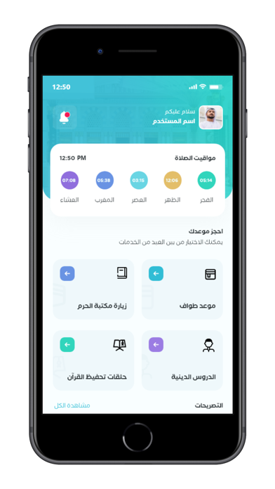 قاصدون Screenshot