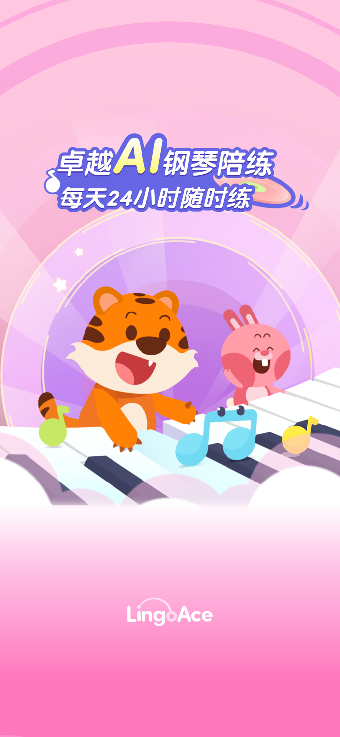 卓越AI钢琴陪练 - 智能钢琴陪练