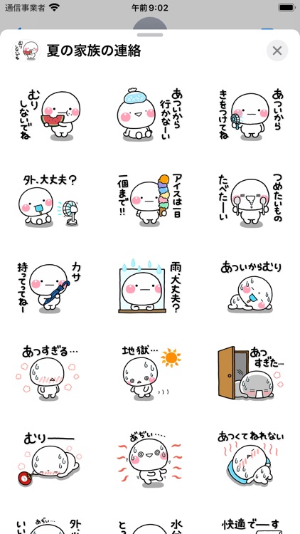 ずっと使える夏の家族の連絡ステッカー