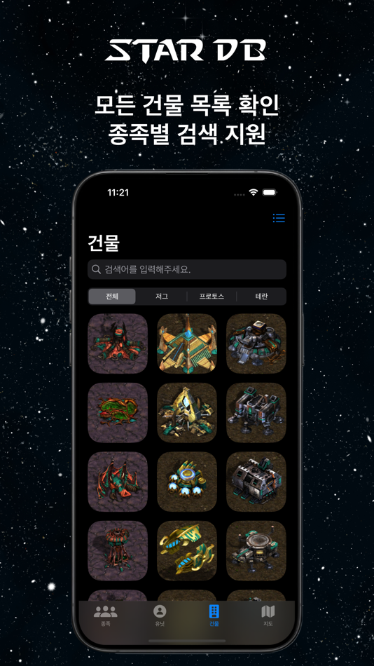 #6. 스타DB - StarCraft 정보 (iOS) Av: Seonggon Sim