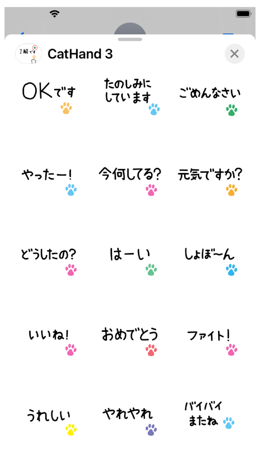 #4. 動く！！猫の手３ステッカー (iOS) 由: KAZUFUMI SHIMAMOTO