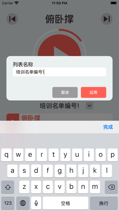 APP远程控车