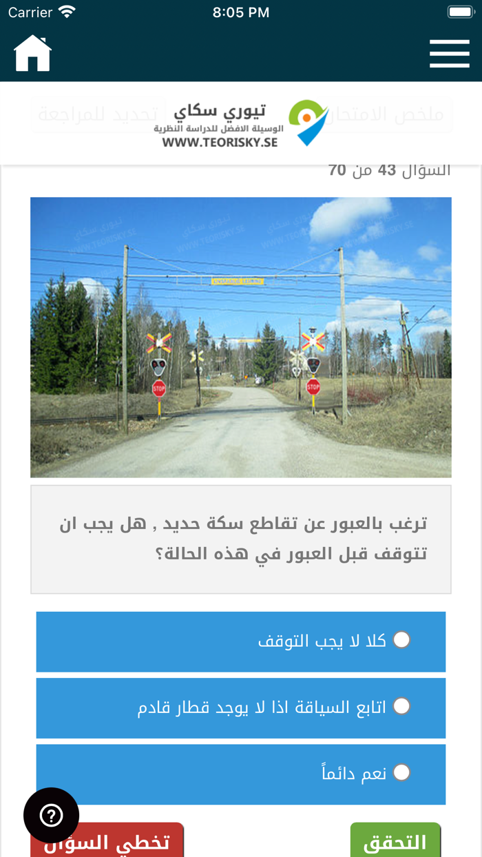 Teori B körkort تيوري سكاي