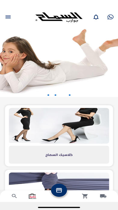 شركة السماح Screenshot