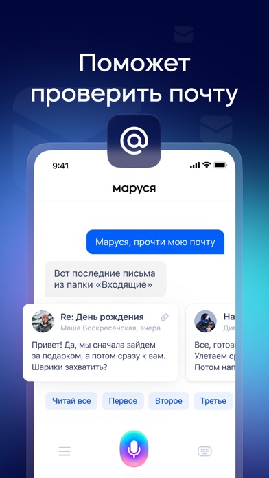 Маруся – голосовой помощник! Screenshot