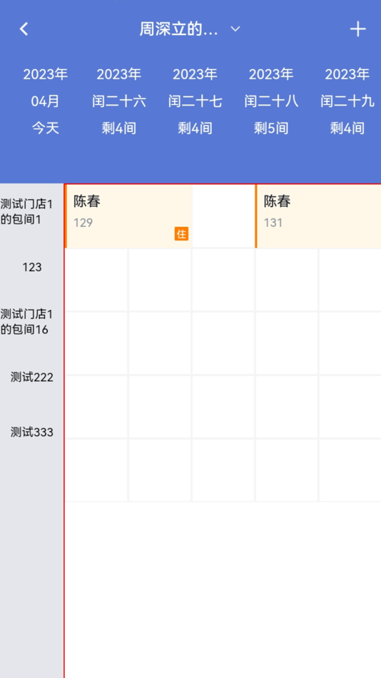 #2. 宿易统 (iOS) 由: 深立 周