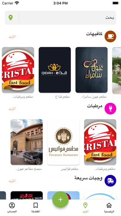 وين راح ناكل؟ Screenshot