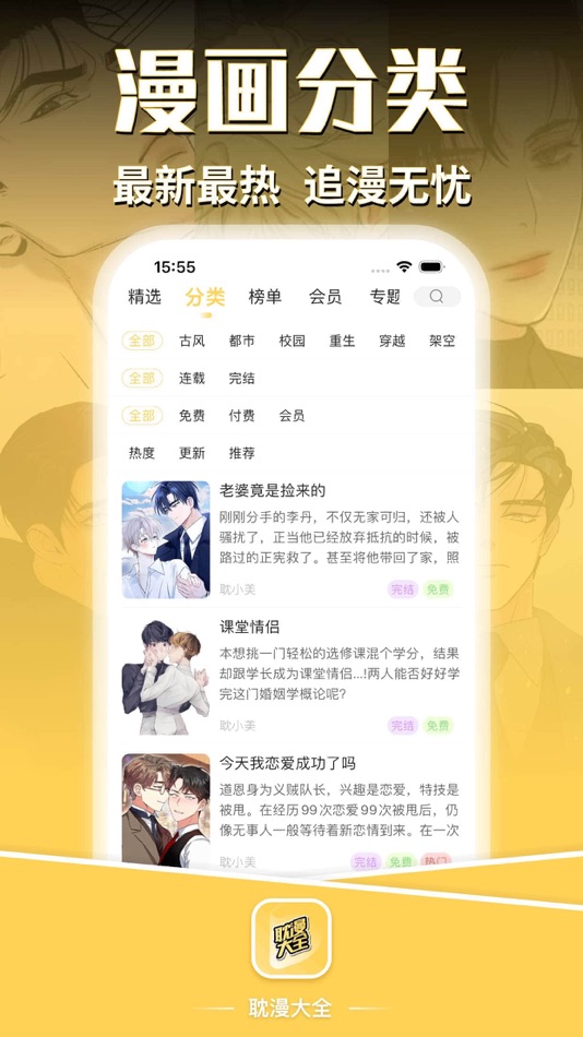 #3. 耽漫大全 (iOS) By: Gansu Andian Culture Co., Ltd.