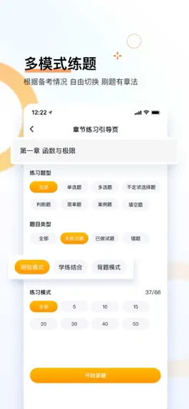 Game screenshot 专升本快题库 apk