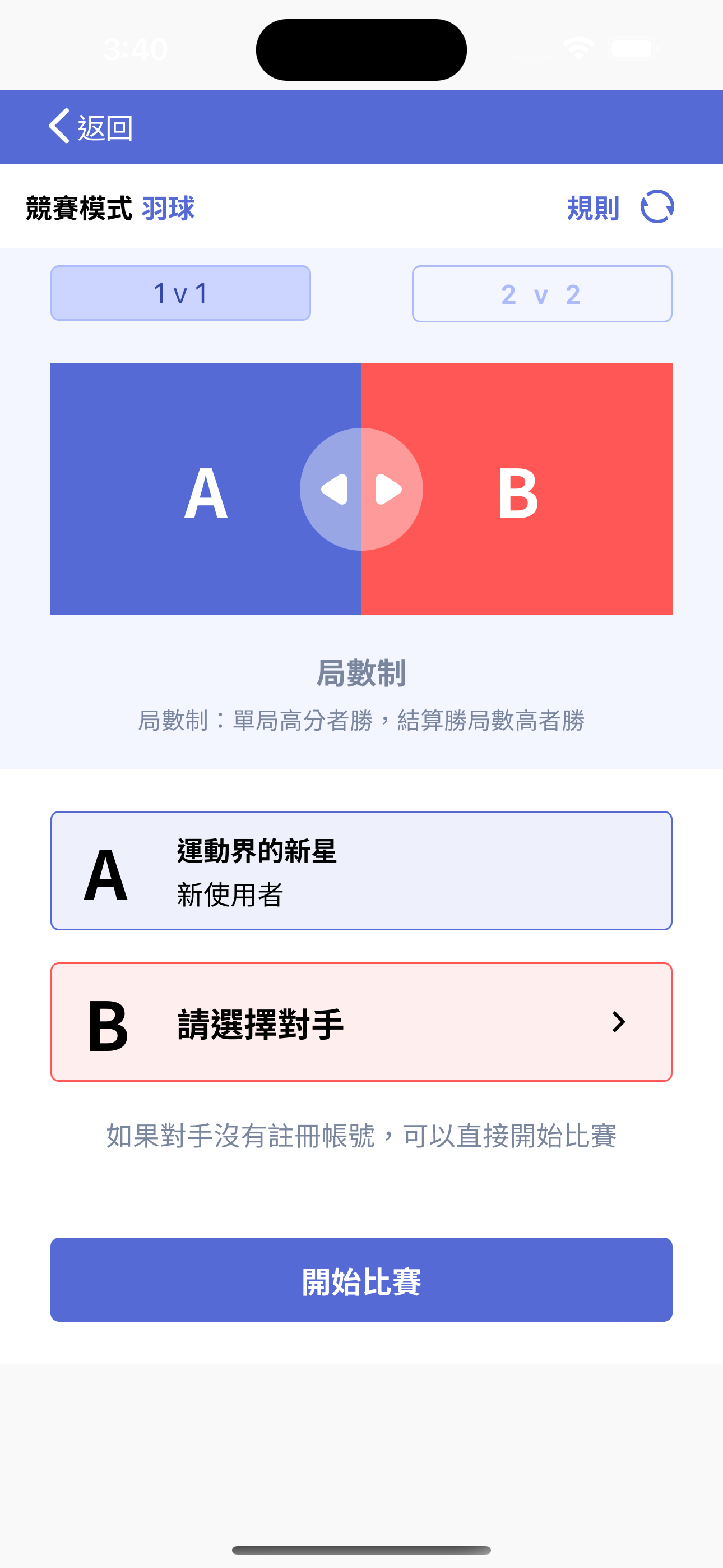 Convensports 康凡運動賽誌：比賽計分、訓練紀錄