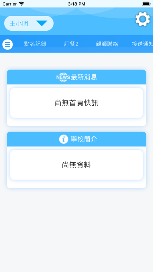 #3. 小太陽文理 (iOS) 由: Chi Hsien Lai
