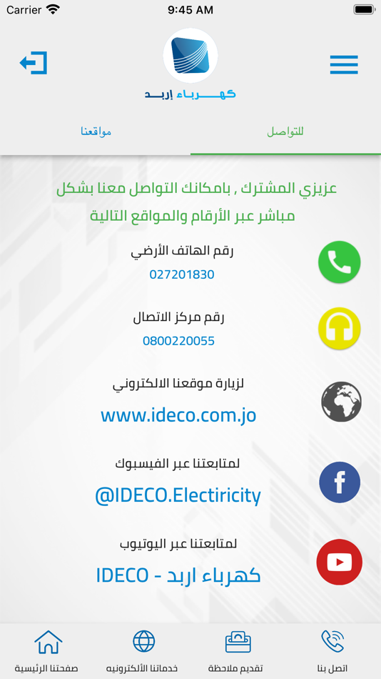 #8. كهرباء إربد (iOS) 由: IRBID DISTRICT ELECTRICITY LIABLITY