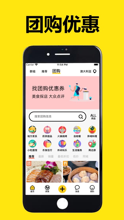 澳洲华人说 - 澳大利亚华人留学生的同城生活APP screenshot-3