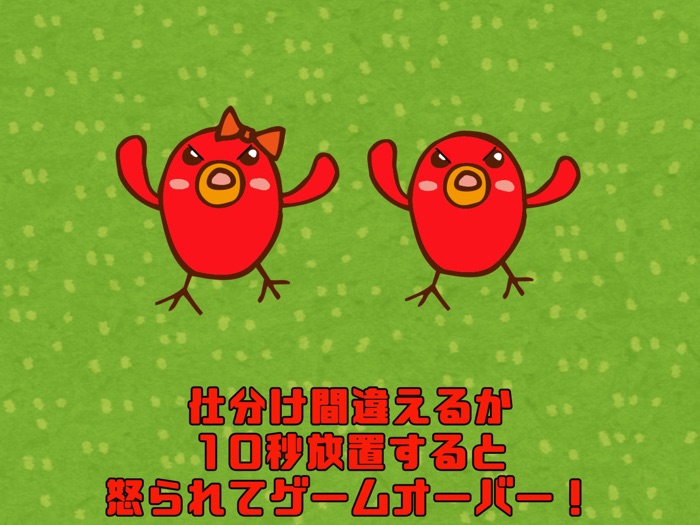 Work game chick sorting