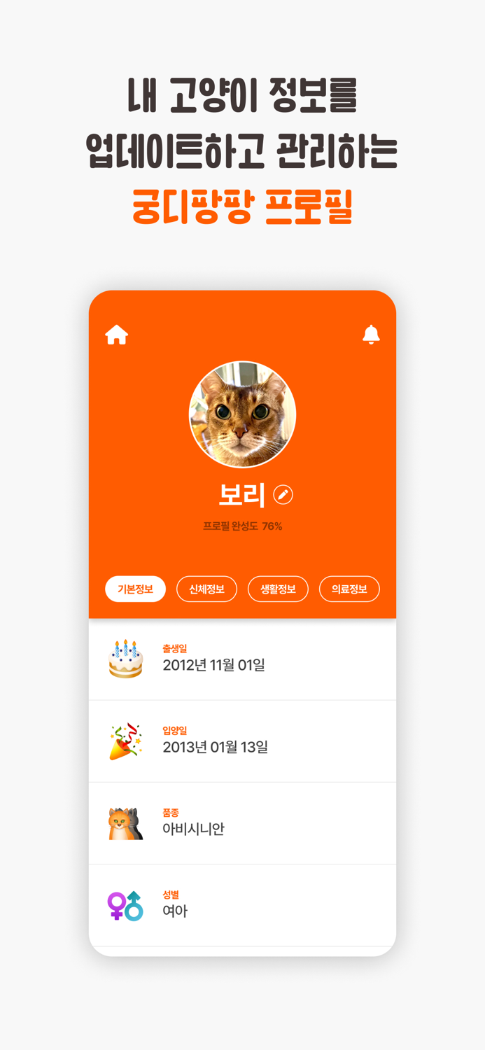 궁디팡팡 집사 칭찬하기 프로젝트