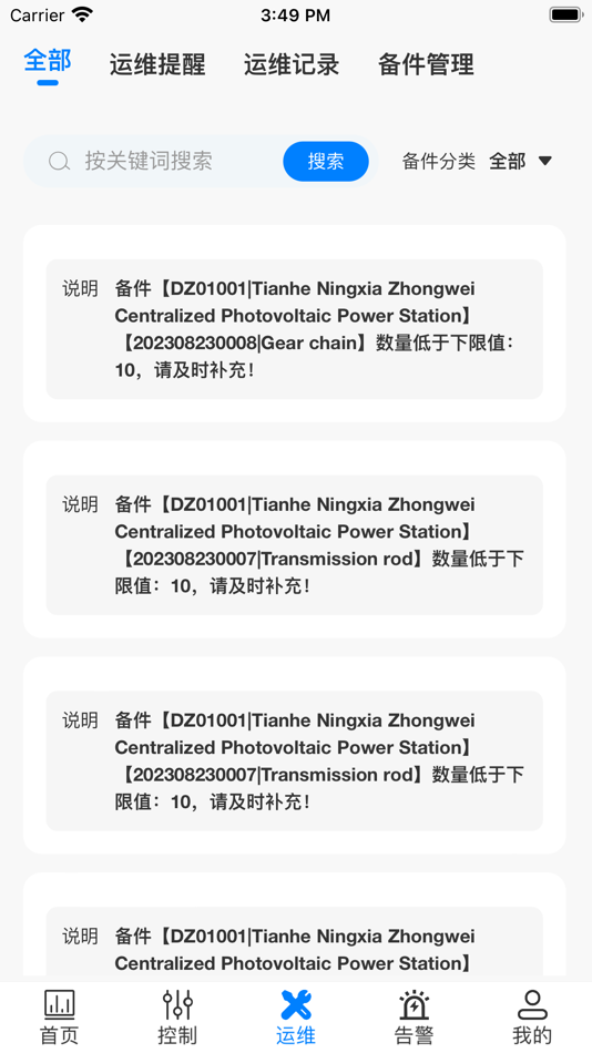 #3. Solar-LIT-SCADA (iOS) 由: 厦门蓝旭科技有限公司