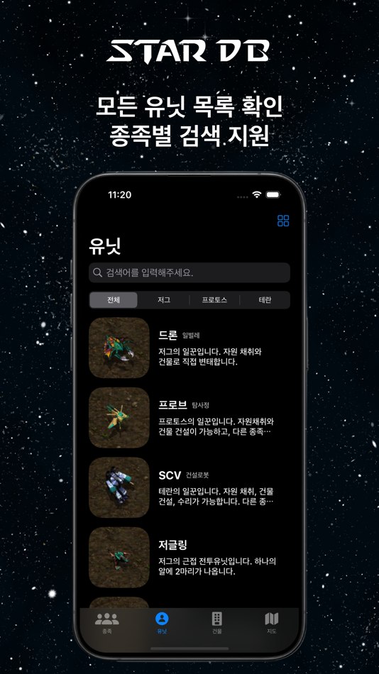 #4. 스타DB - StarCraft 정보 (iOS) Av: Seonggon Sim
