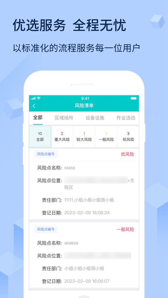 #4. 后勤安保通 (iOS) 由: Sinomis Co., Ltd.