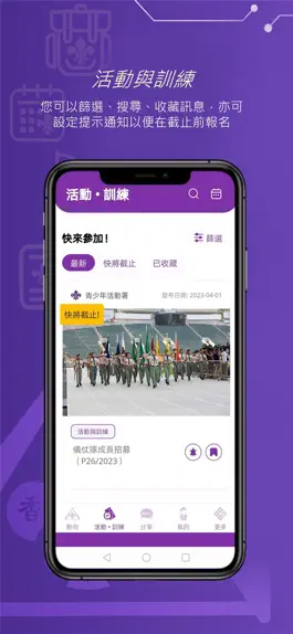 Game screenshot 香港童軍 apk
