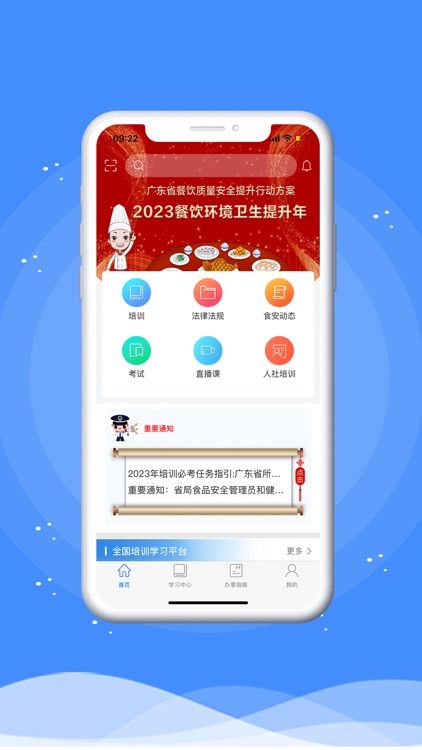 食安快线通用版