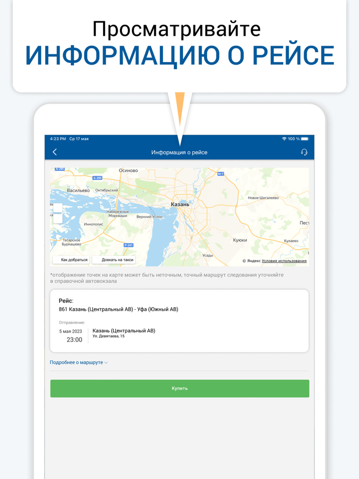 НА АВТОБУС расписание и билеты