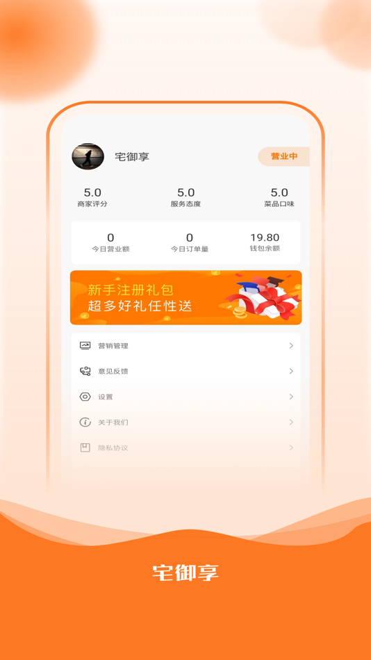 #1. 宅御享商家 (iOS) 由: 宅御享(山东)信息服务有限公司