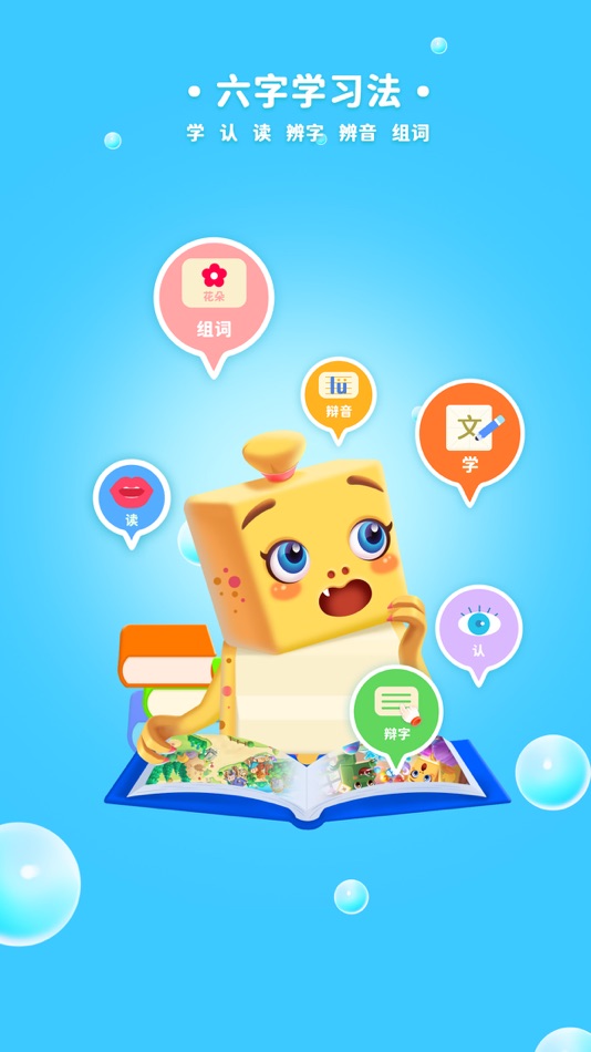 #4. 萌龙识字-科学童趣早教工具 (iOS) 由: Shenzhen Youzhi Information Technology Co. ,Ltd.