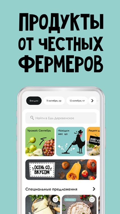 Ешь Деревенское: Продукты, еда