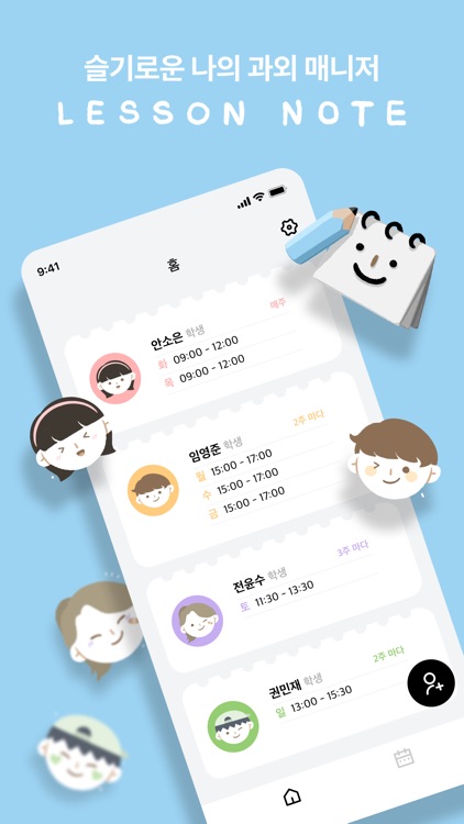 레슨노트 - 과외 선생님을 위한 학생 관리 앱
