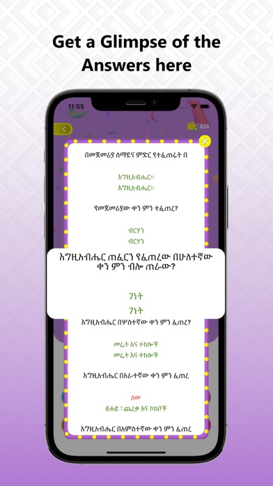 Amharic Bible Quiz Screenshot