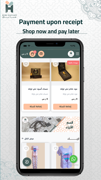 HEBA BAZAAR Screenshot