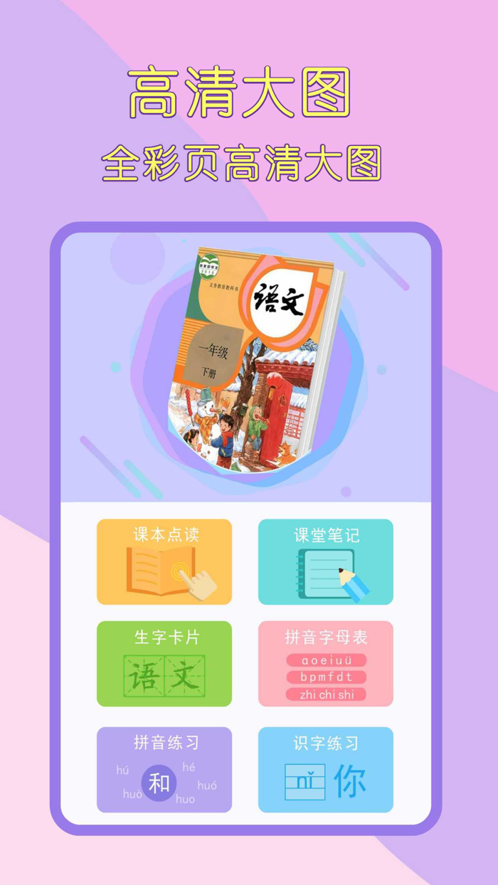 一年级语文下册-小学语文一年级下册点读机