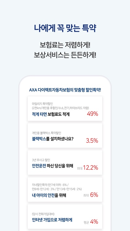 AXA 다이렉트자동차보험 - AXA손해보험 screenshot-3
