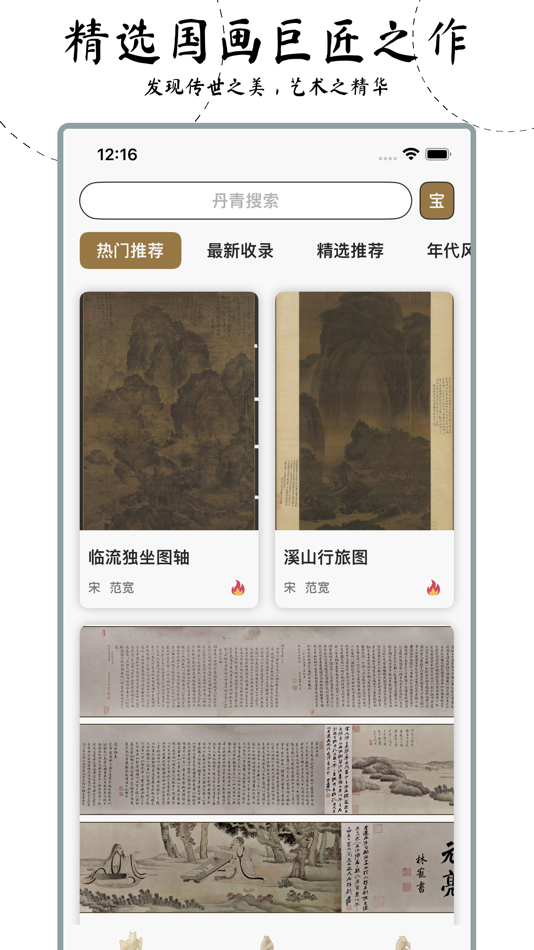 #3. 国画 (iOS) 由: 小拓 林