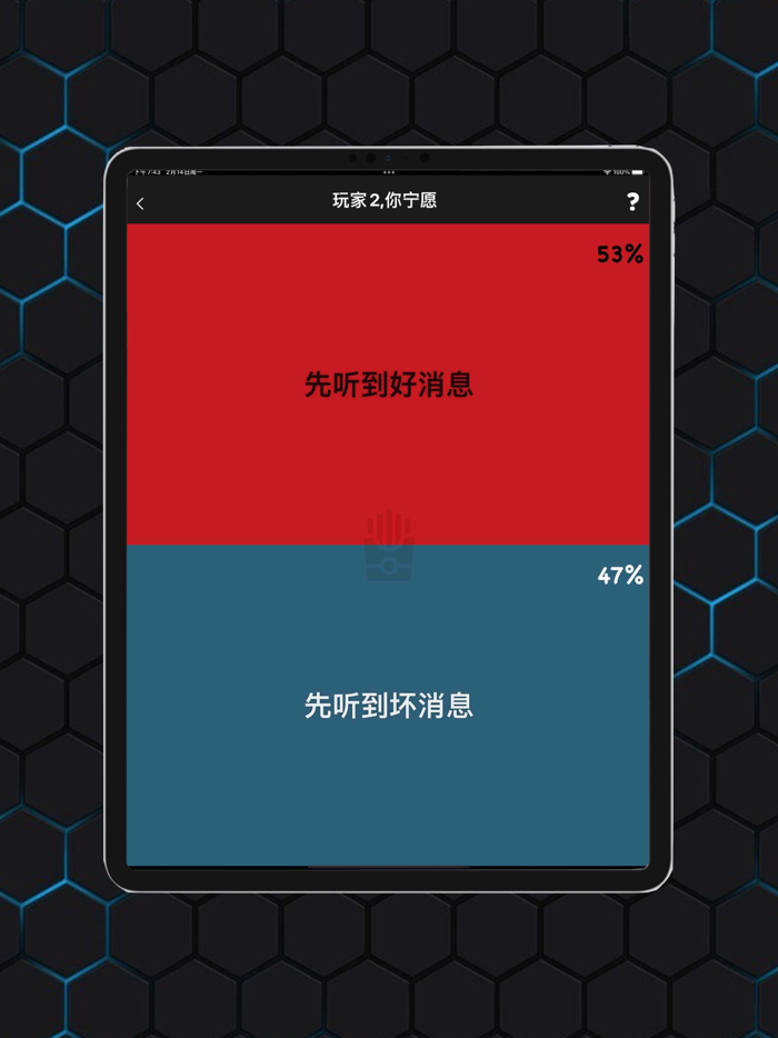 你宁愿-聚会游戏