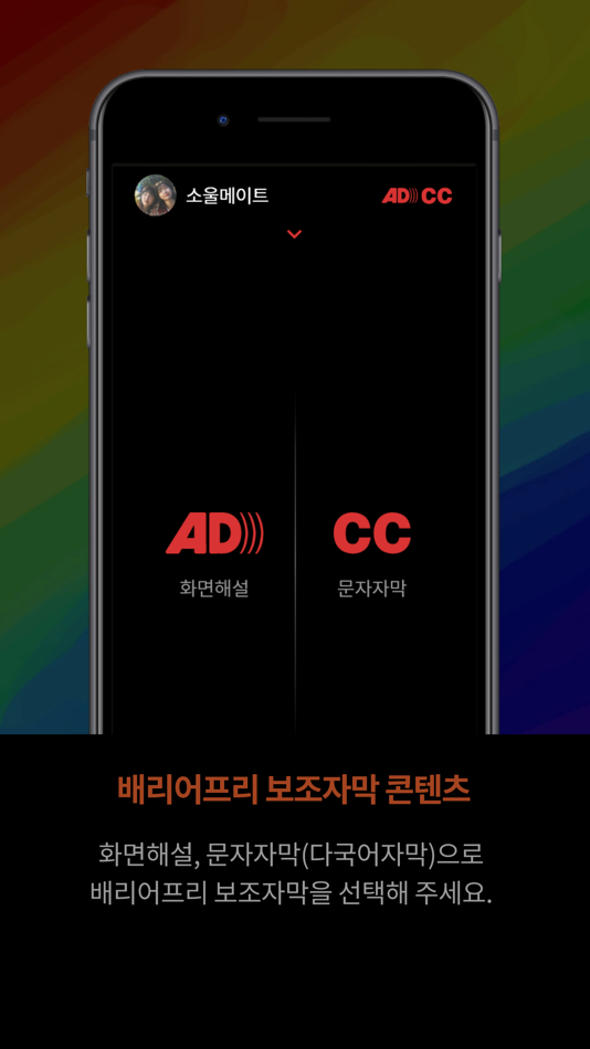 #1. SYNCHro - Movie Access (iOS) 由: AccessICT co.,Ltd.